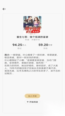 畅听免费小说安卓最新版(4)