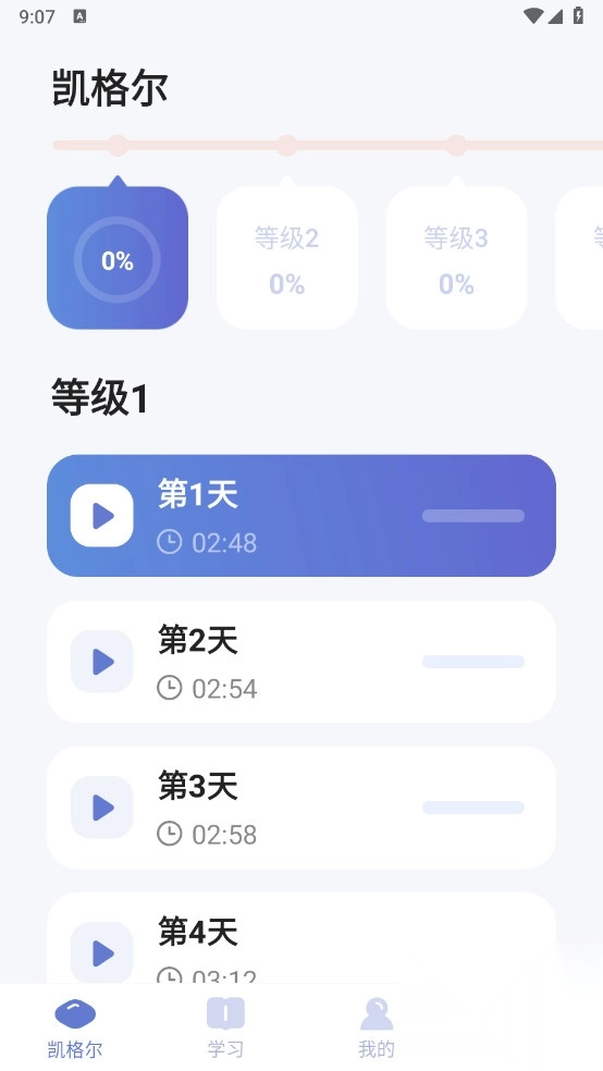 凯格尔运动高级版最新版