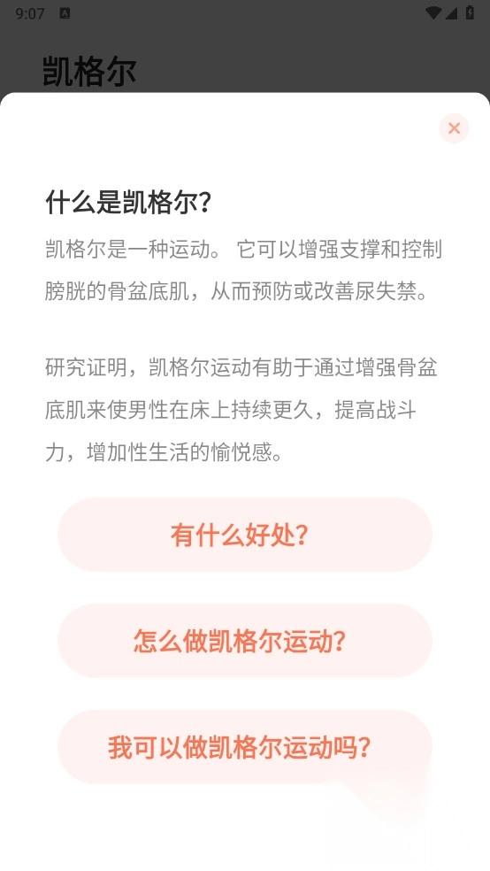 凯格尔运动高级版最新版