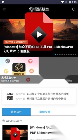 黑域基地软件库2025手机版图1