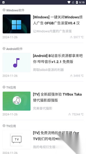 黑域基地软件库2025手机版图2