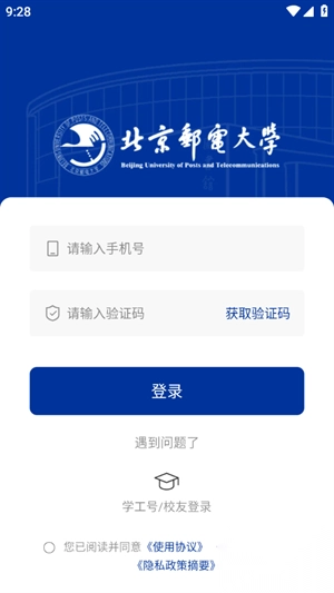 i北邮手机客户端2025安卓版(1)
