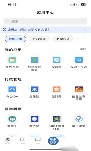 i北邮手机客户端2025安卓版(2)