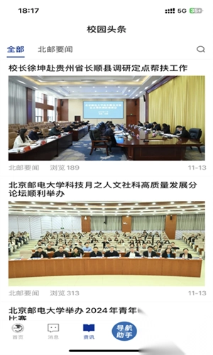 i北邮手机客户端2025安卓版(4)