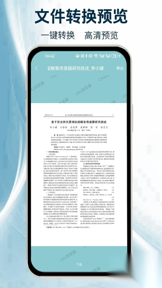 CAJ阅读浏览器安卓版(1)
