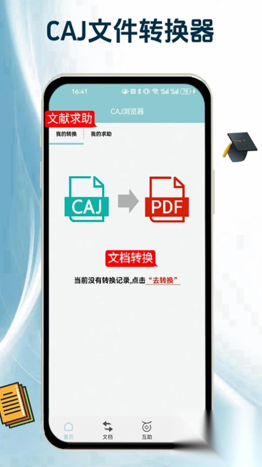 CAJ阅读浏览器安卓版(3)