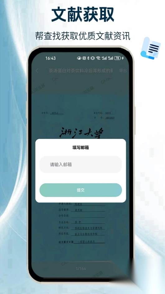CAJ阅读浏览器安卓版(4)