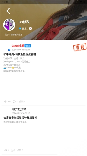 星光社区论坛2025免费版图3