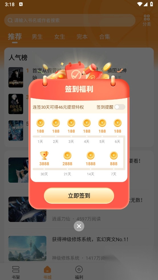 青橙小说解锁vip