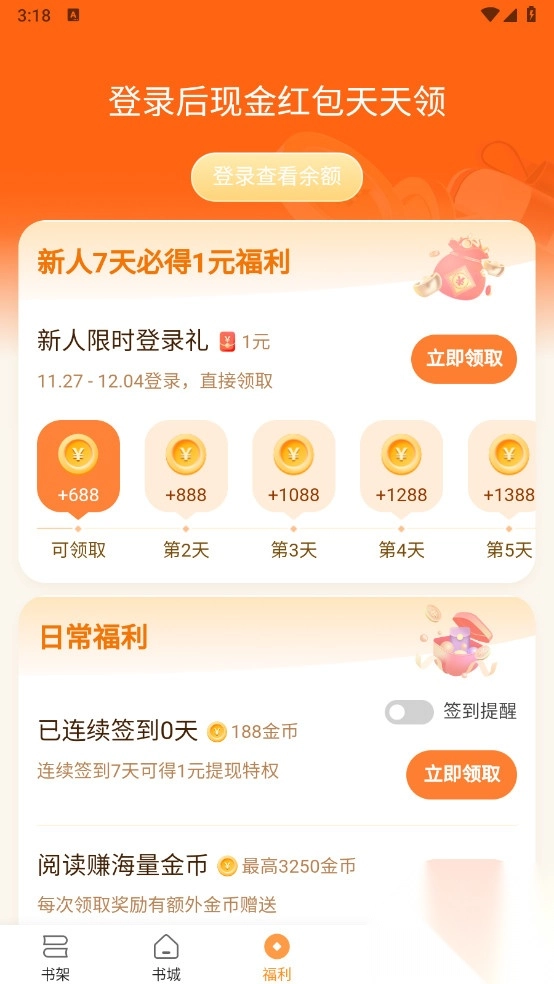 青橙小说解锁vip
