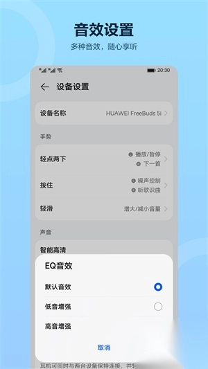 华为智慧音频手机版截图2