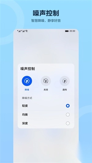 华为智慧音频手机版截图3