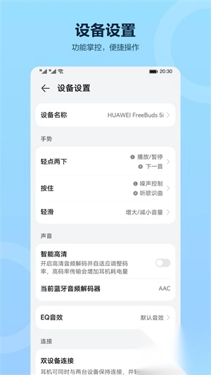 华为智慧音频手机版截图0