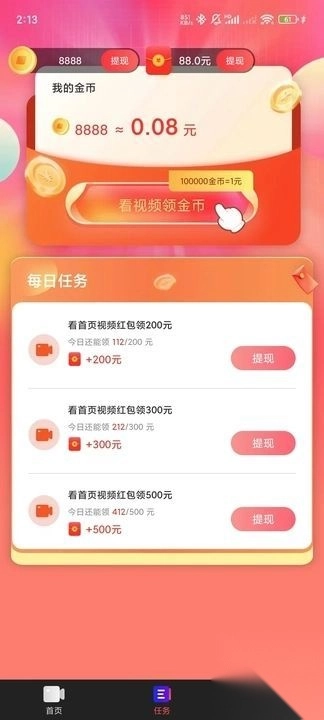 水仙之梦短视频红包版(1)