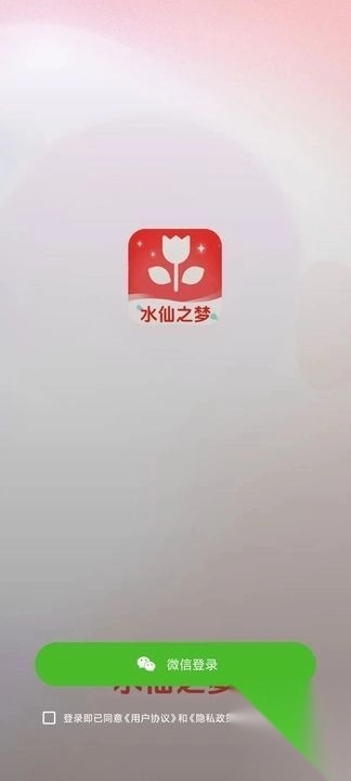 水仙之梦短视频红包版(2)