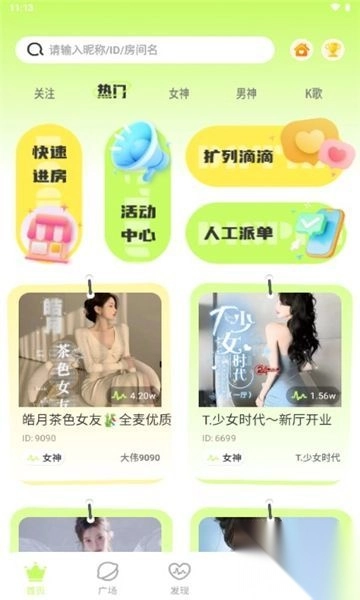 茶语派对交友最新版(3)