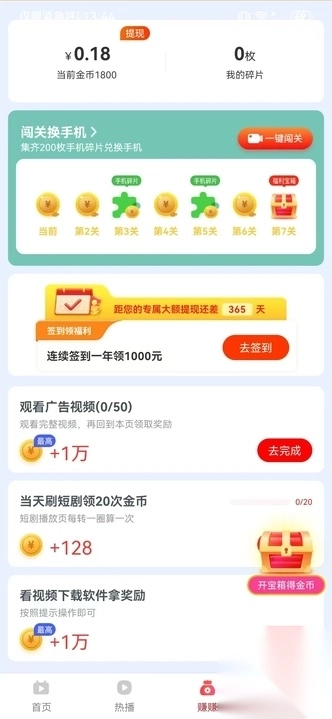 创益星球免费短剧(4)