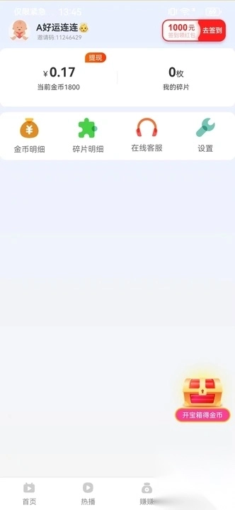 创益星球免费短剧(1)