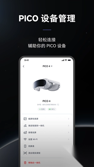 PICO应用商店中文免费版截图0