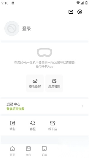 PICO应用商店中文免费版截图1