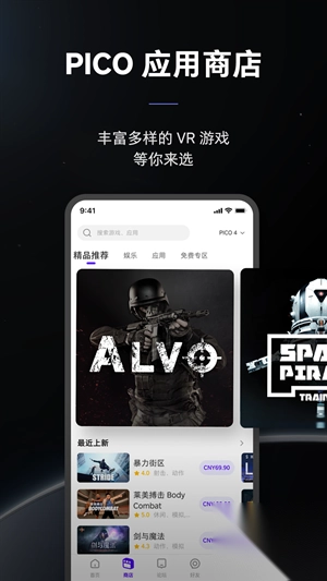 PICO应用商店中文免费版截图3