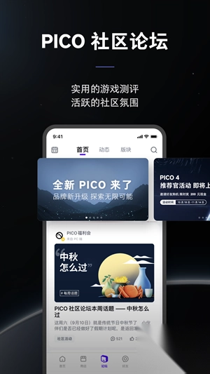 PICO应用商店中文免费版截图2