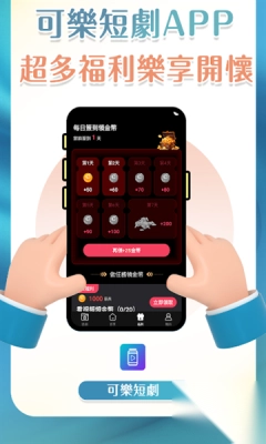 可乐剧场app安卓最新版(3)