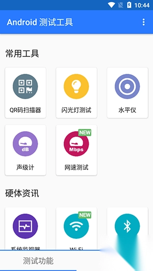 Android测试工具软件安装图1