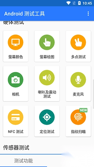 Android测试工具软件安装图2