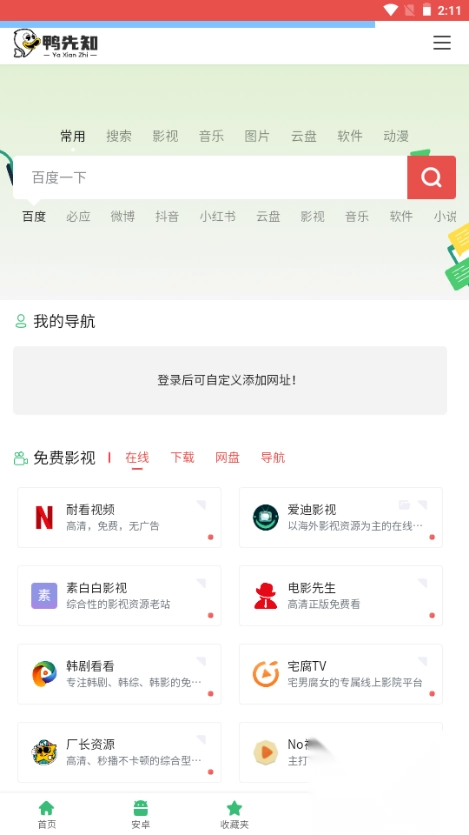 鸭先知社区论坛安卓版图1