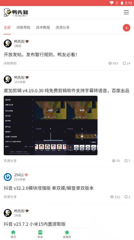 鸭先知社区论坛安卓版图2