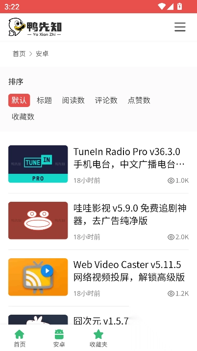 鸭先知软件库最新版图1