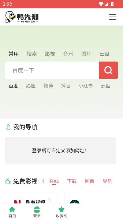 鸭先知软件库最新版图2