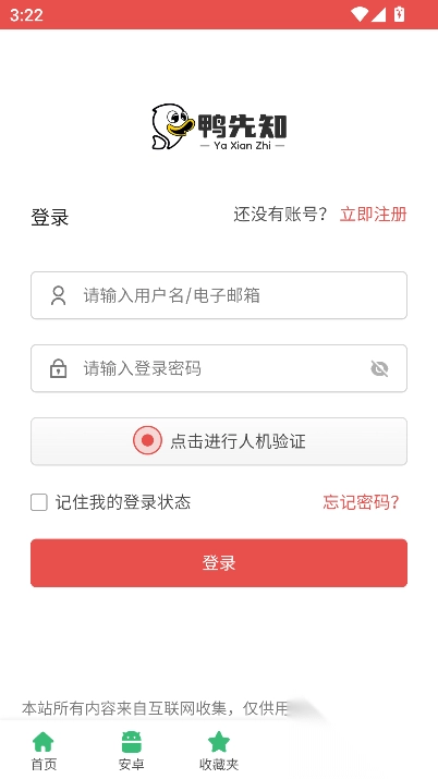 鸭先知软件库最新版图3