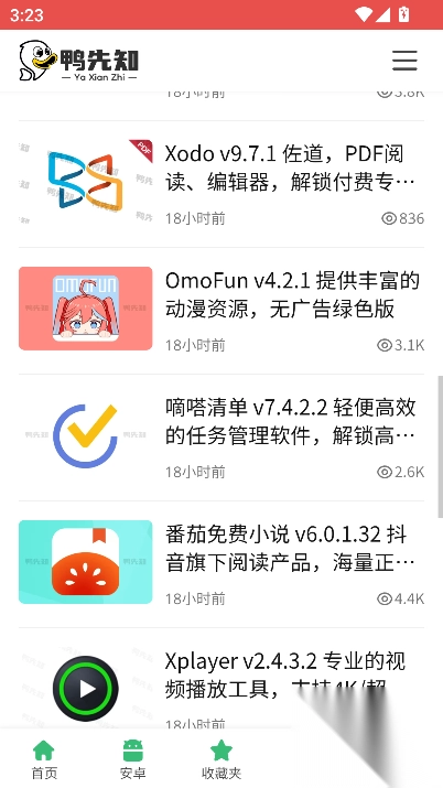 鸭先知软件库最新版图4