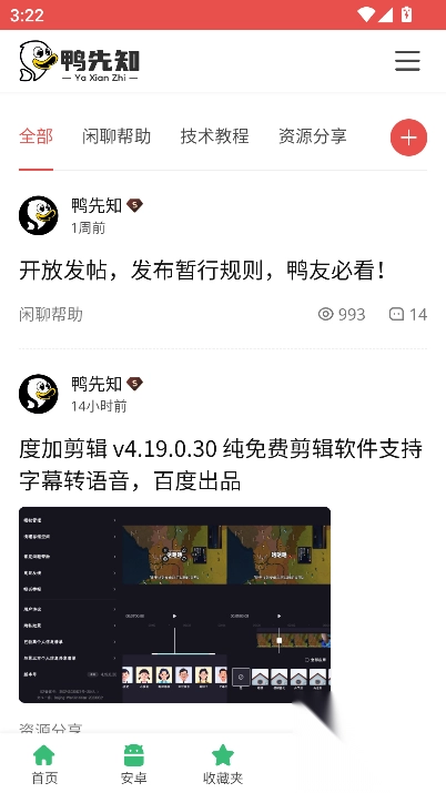 鸭先知软件库最新版图5