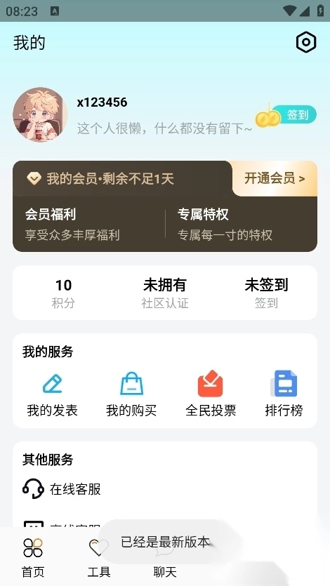 念宇程社区免费版图3