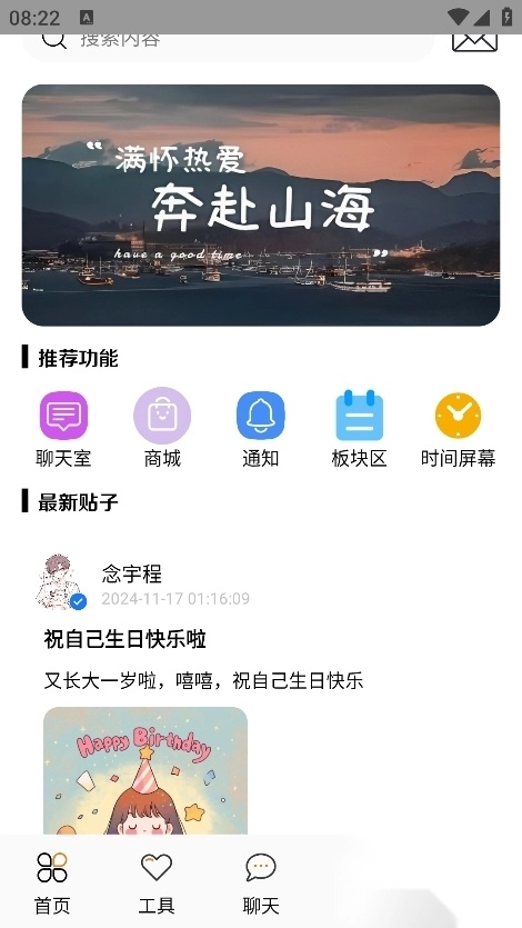 念宇程社区免费版图2