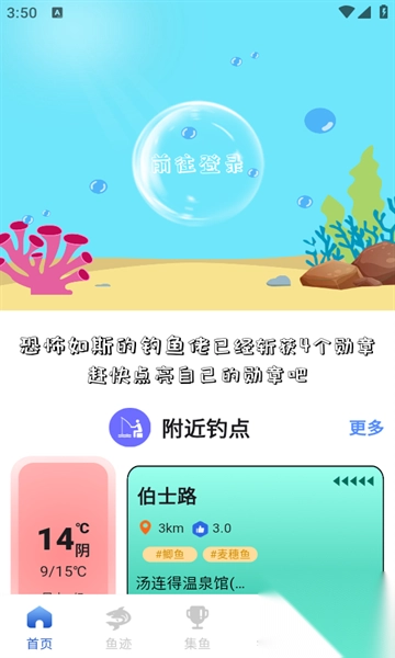 鱼迹安卓最新版(2)