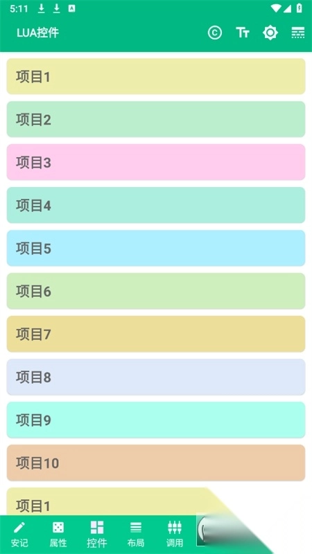 安记软件最新版图1