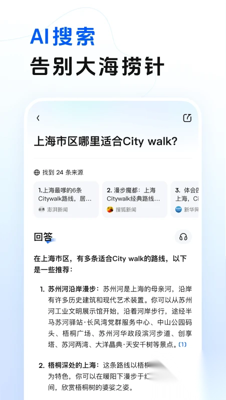 跃问app官方最新版(1)