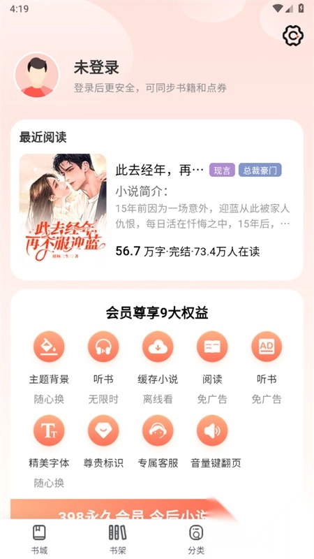 畅听小说免费版