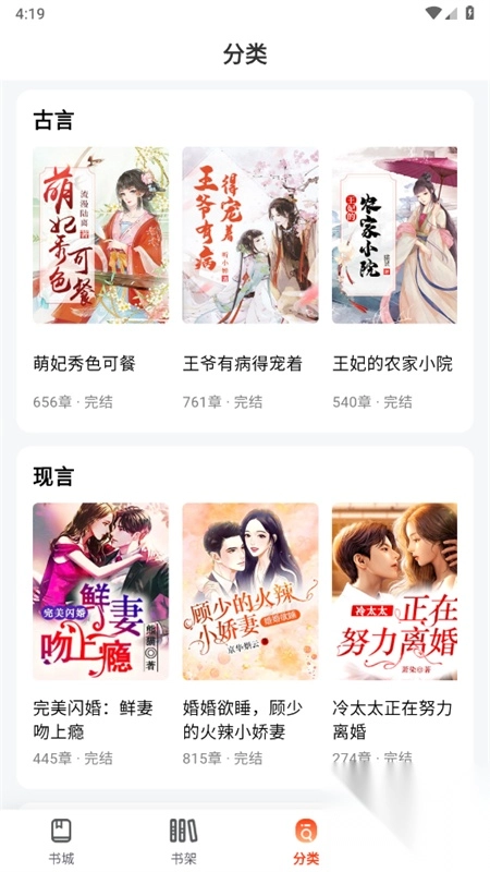 畅听小说免费版