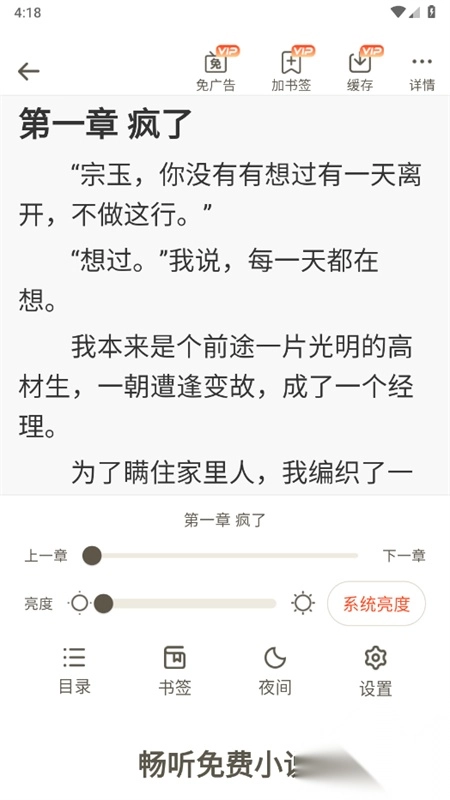 畅听小说免费版