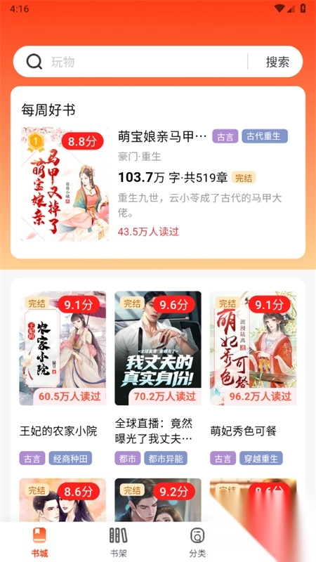 畅听小说免费版
