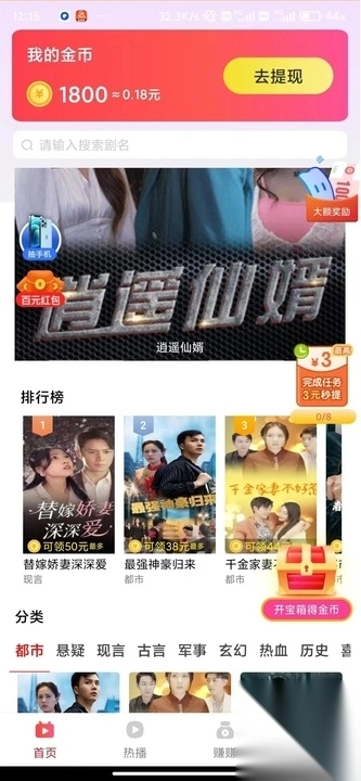 益彩世界短剧免费版(4)