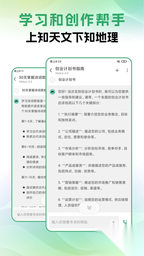 molicaai中文最新版图1