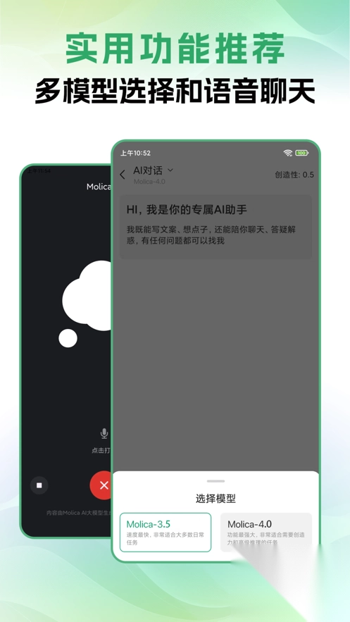 molicaai中文最新版图2
