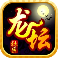 龙坛社区安卓版