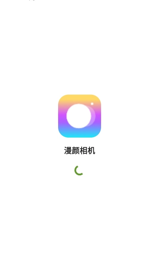漫颜相机app官方正版图3